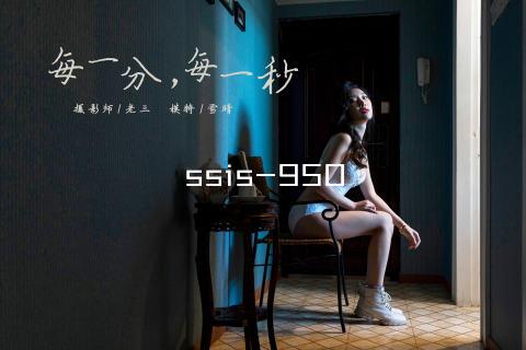 ssis-950